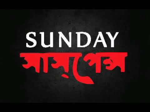 Byomkesh Bakshi Sunday Suspense 2018